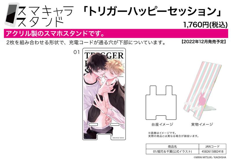 Preview: Ryuji & Chihiro (Official Illustration) - Trigger Happy Session - Acrylaufsteller (Sma Chara Stand) - A3