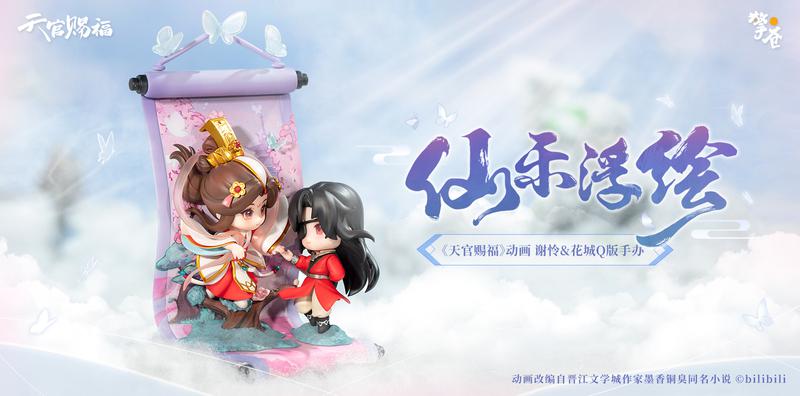 Preview: Hua Cheng / San Lang & Xie Lian (Q Chibi figures) - Heaven Officials Blessing (Set) - Hobby Rangers