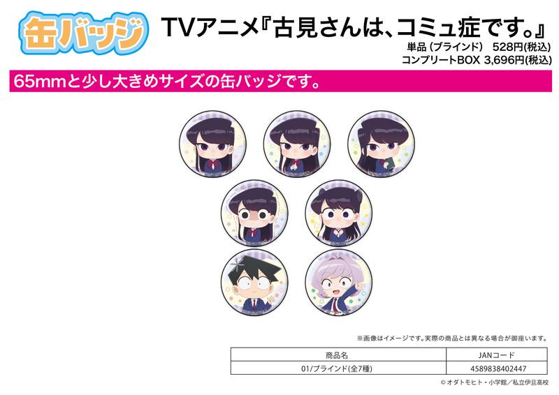 Preview: Lucky Box - Komi Can't Communicate - Button - A3