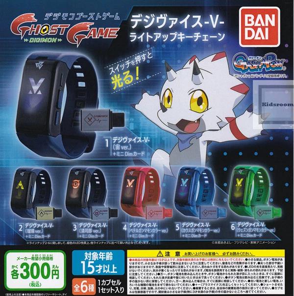 Preview: Lucky Box - Digimon Ghost Game - Digivice -V- Light-up Anhänger - Bandai