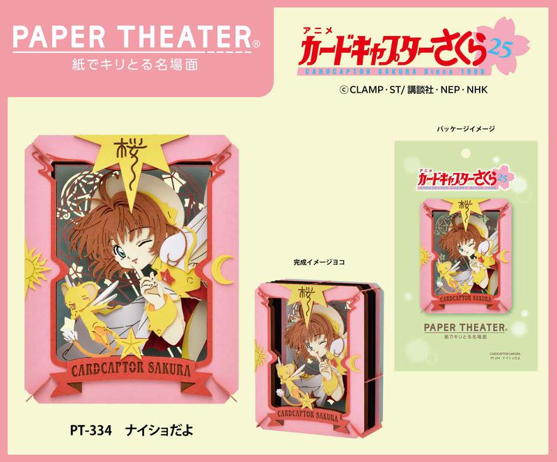 Preview: Sakura Kinomoto - Cardcaptor Sakura - Papiertheater - Ensky