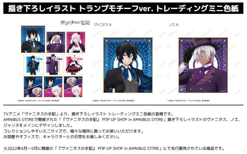 Preview: Lucky Box - The Case Study of Vanitas (Playing Cards Motif Version) - Trading Mini Shikishi - Armabianca