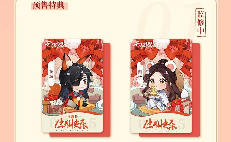 Preview: Hua Cheng / San Lang & Xie Lian (Celebration with Flowers Xie Lian Birthday Version) - Heaven Officials Blessing (Set) - Hobby Rangers