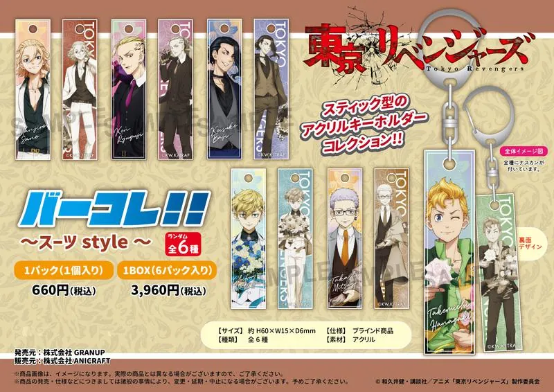 Preview: Lucky Box - Tokyo Revengers - Acrylanhänger (BarColle!! Suit Style) - Granup