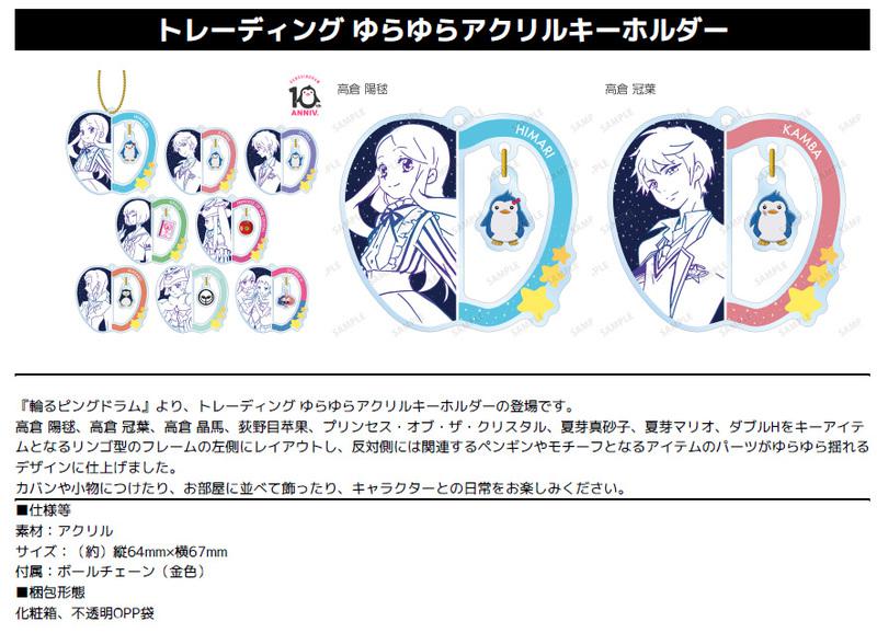 Preview: Lucky Box - Mawaru Penguindrum - Acrylanhänger - Armabianca