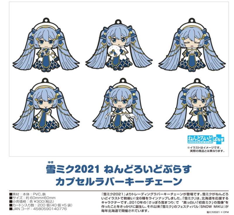 Lucky Box - Hatsune Miku - Snow Miku 2021 - Gummi Schlüsselanhänger - Good Smile Company