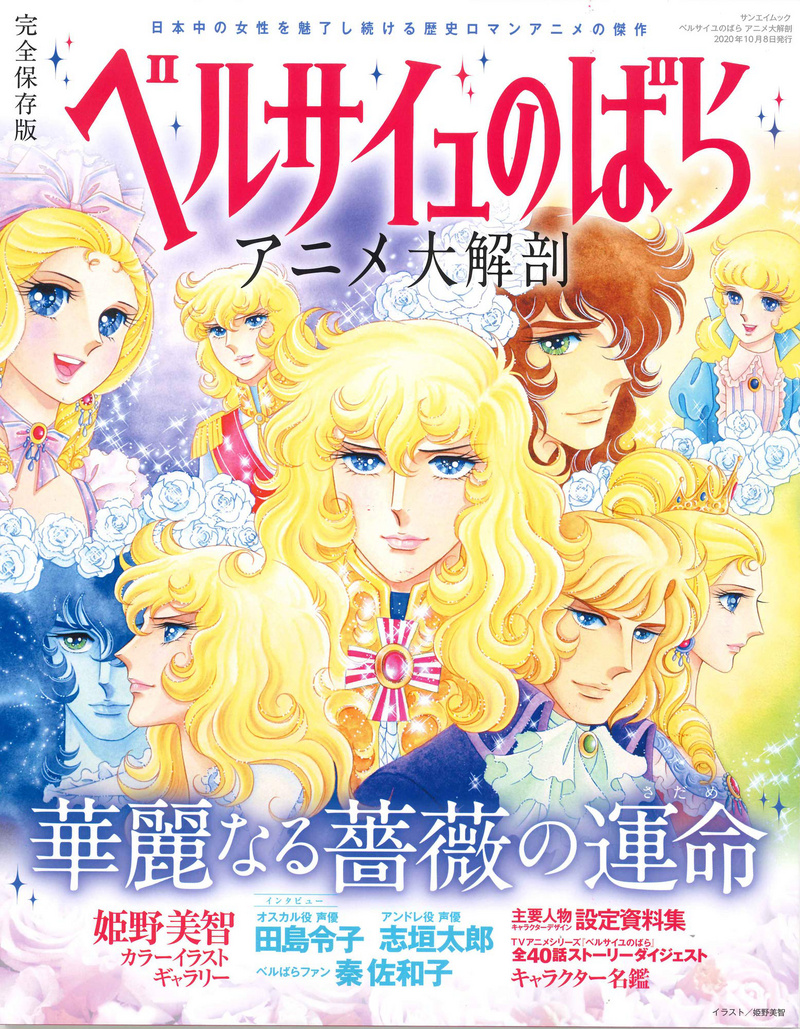 Lady Oscar Anime Official Book -Destiny of beautiful flower- Artbook