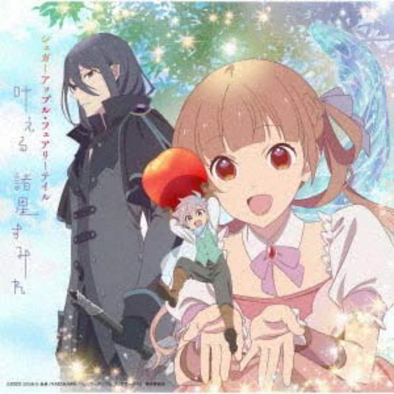 Kanaeru (Sugar Apple Fairytail ED) - Sumire Morohoshi - CD [Anime Edition]