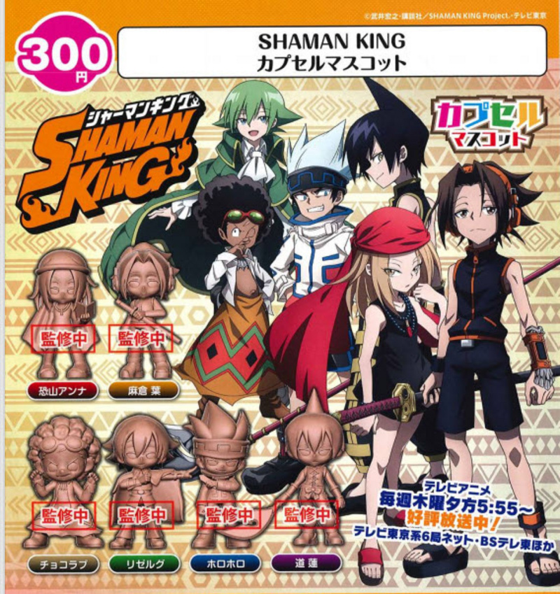 Lucky Box - Shaman King (Capsule Mascot) -  Mini Figuren - Bushiroad 