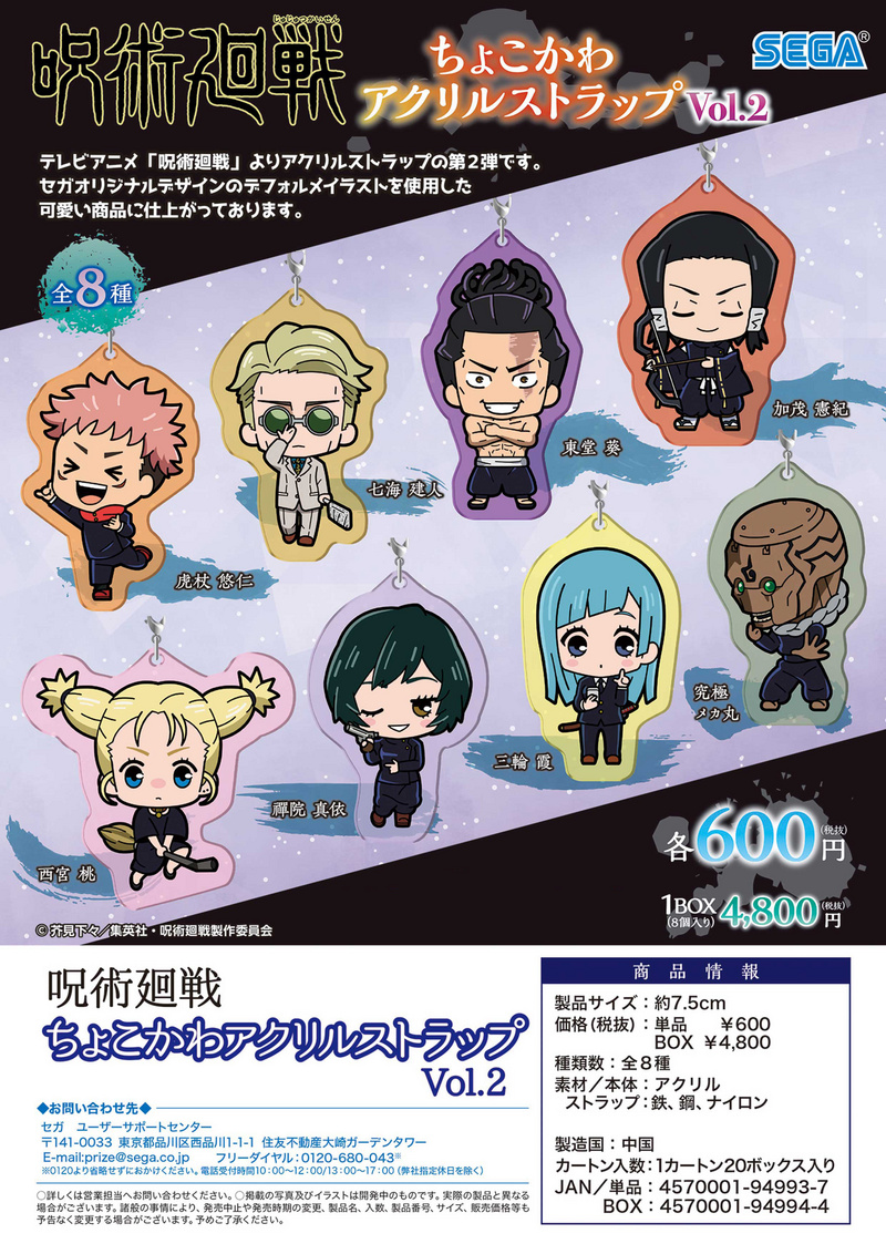 Lucky Box - Jujutsu Kaisen - Chokokawa Acrylic Strap Vol. 2 - Gummianhänger - Sega