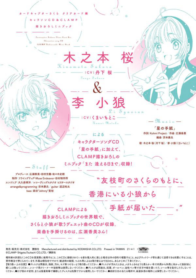 Card Captor Sakura - Clear Card Arc - Manga Band 10 mit Character Song CD und Artbook - japanische Ausgabe