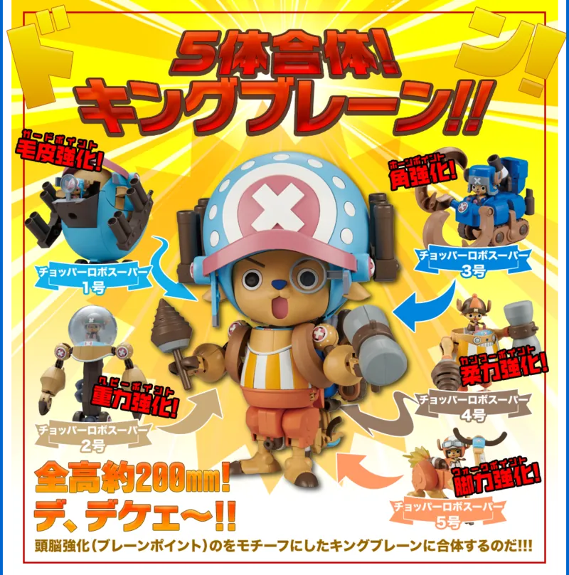 Chopper Robo Super 1 - Guard Fortress