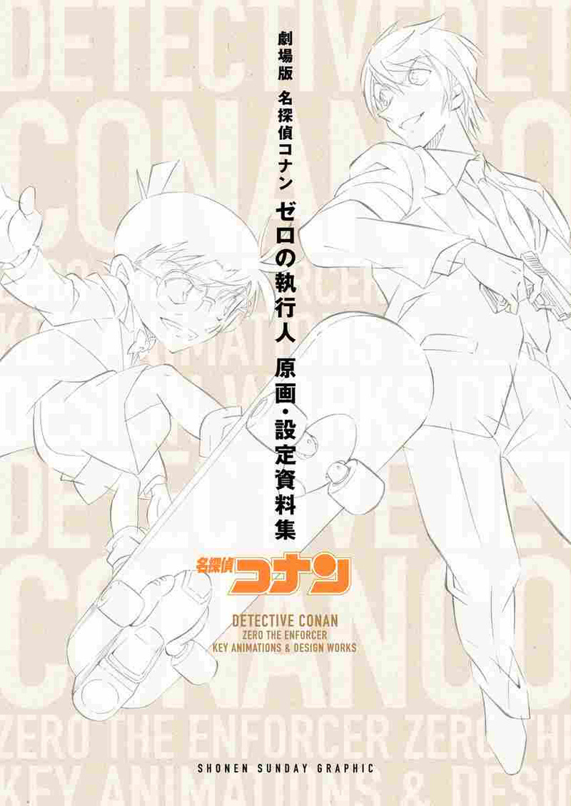 Detektiv Conan: Zero der Vollstrecker - Artbook (Japanische Ausgabe) - Shōgakukan