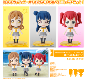 Hanamaru, Yoshiko & Ruby - Love Live! Sunshine!! - Petiture Rise Model Kit - Bandai Spirits