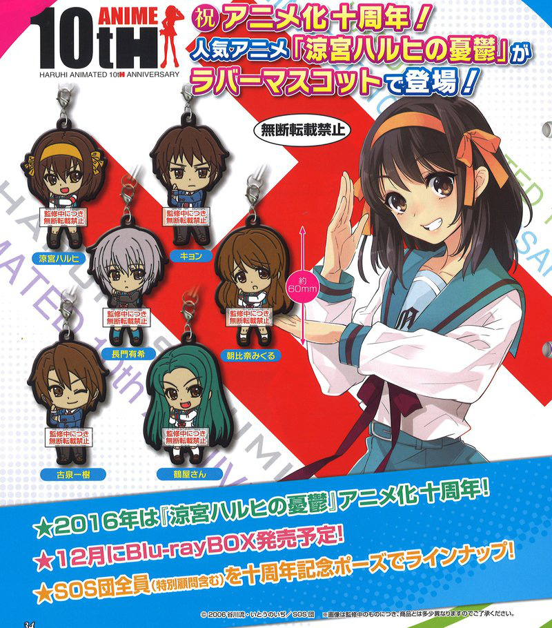 Haruhi Suzumiya - HareHare Rubber Mascot