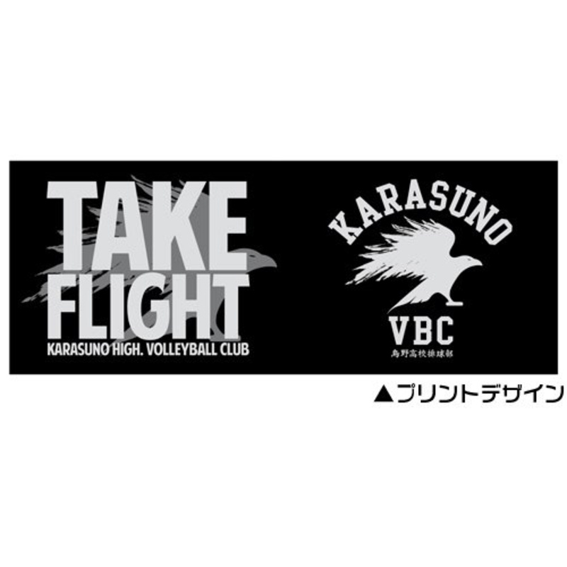 Karasuno High Volleyball Club - Take Flight - Haikyuu!! Tasse