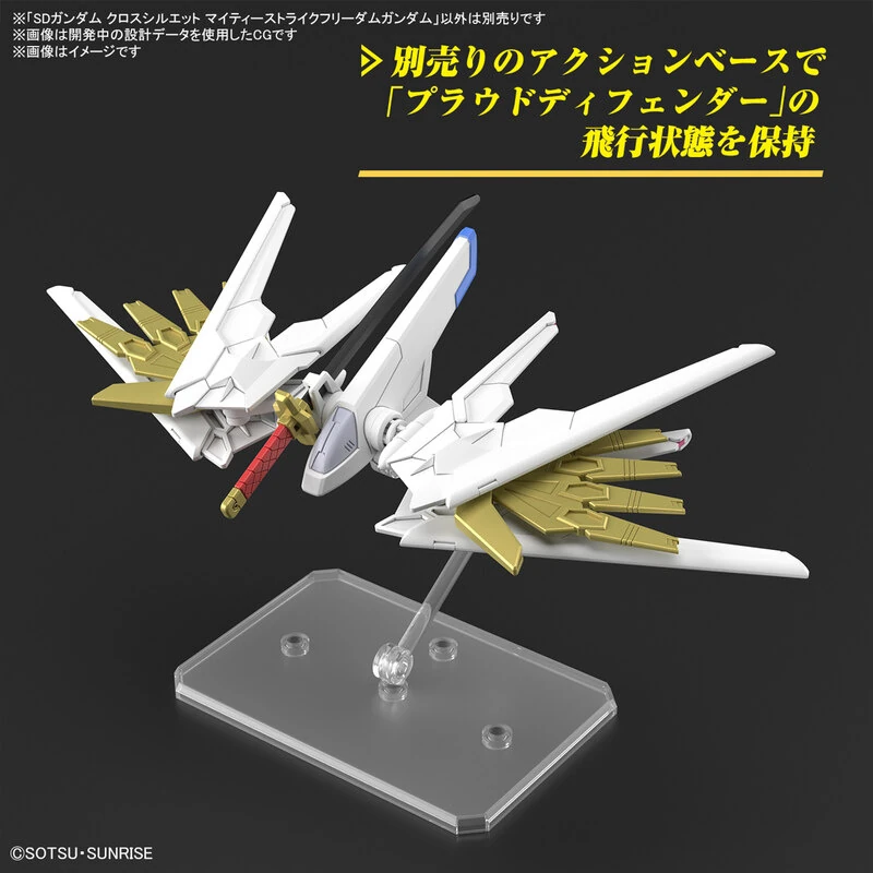 Mighty Strike Freedom Gundam - Mobile Suit Gundam SEED Freedom - SD Gundam Cross Silhouette Modelkit - Bandai Spirits