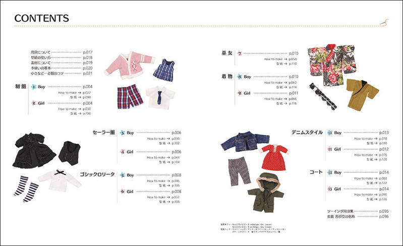 My First Doll: Clothing Patterns -Creating in Nendoroid Doll Size- Artbook - Anleitung - japanische Sprache