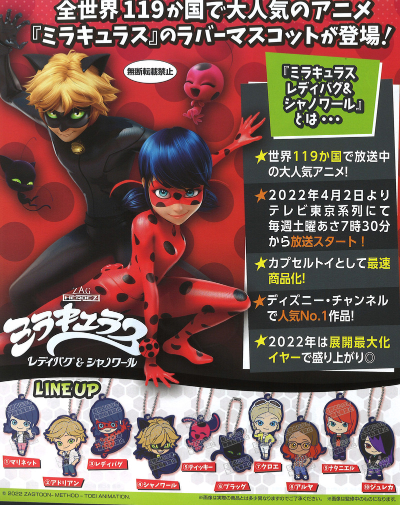 Lucky Box - Miraculous: Tales of Ladybug & Cat Noir - Capsule Rubber Mascot - Gummianhänger - Bandai