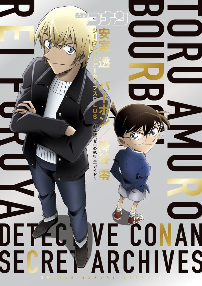 Toru / Tooru Amuro / Bourbon / Furuya Rei - Secret Archives Plus Guide Book