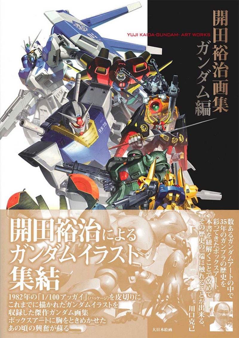 Yuji Kaida Gundam Collection - Artbook