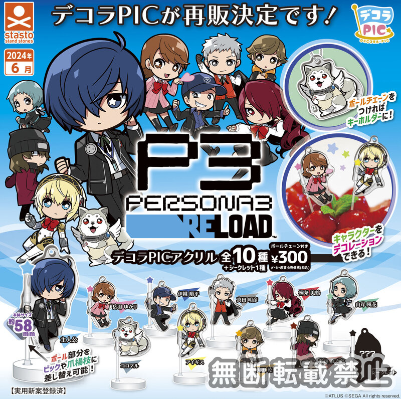 Lucky Box - Persona 3 Reload - Acrylaufsteller / Acrylanhänger (Decora Pic) - Stand Stones