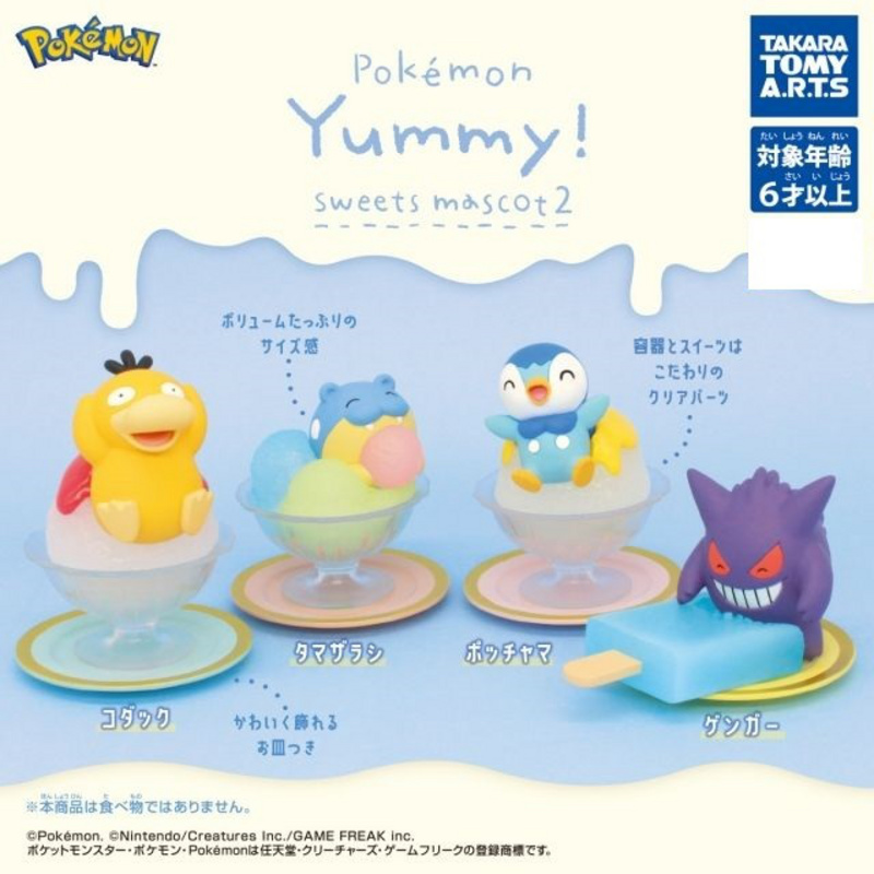 Lucky Box- Pokemon Yummy! Sweets Mascot Vol. 2