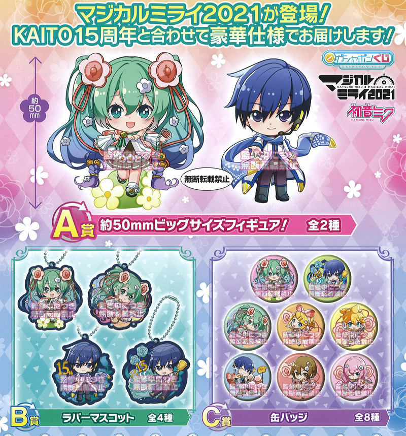 Lucky Box - Hatsune Miku Assort - Magical Mirai 2021 - IchibanKuji - Gashapon