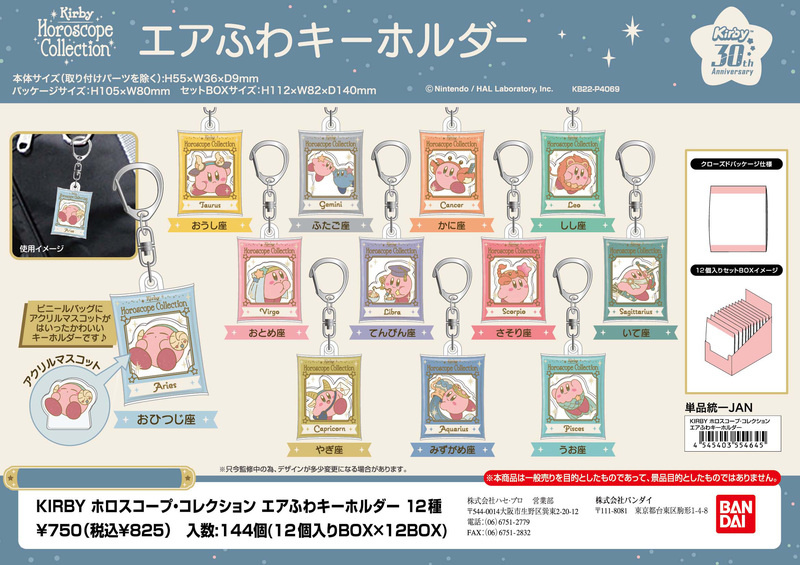 Lucky Box - Kirby's Dream Land - Acrylanhänger (Kirby Horoscope Collection) - Bandai