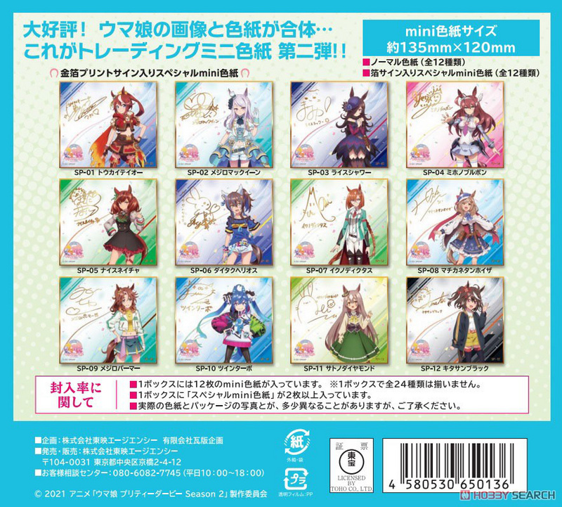 Lucky Box - Uma Musume Pretty Derby Season 2  - Mini-Shikishi - Toei Agency