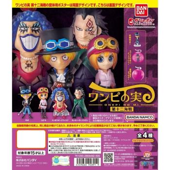 Lucky Box - One Piece - One-Pi No Mi Vol. 12 - Bandai