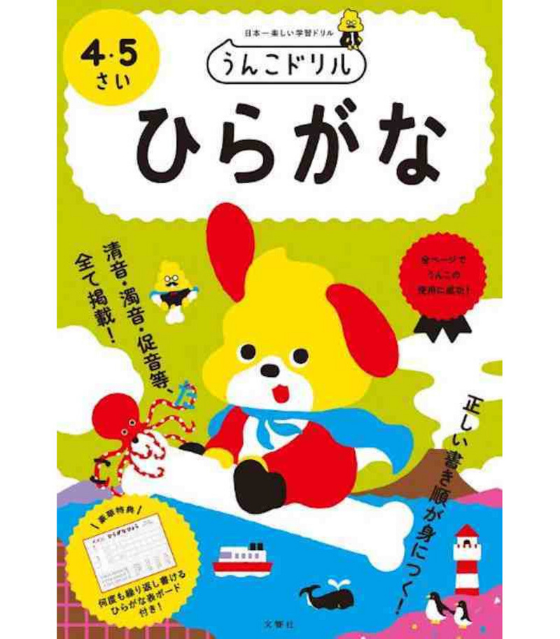 Unko Drill - Hiragana Nipponichi Tanoshi Gakushu Drill - Hiragana Schreib-Lernbuch - 4 & 5- 