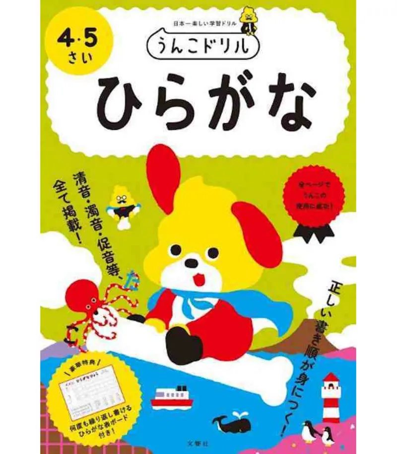 Unko Drill - Hiragana Nipponichi Tanoshi Gakushu Drill - Hiragana Schreib-Lernbuch - 4 & 5- 