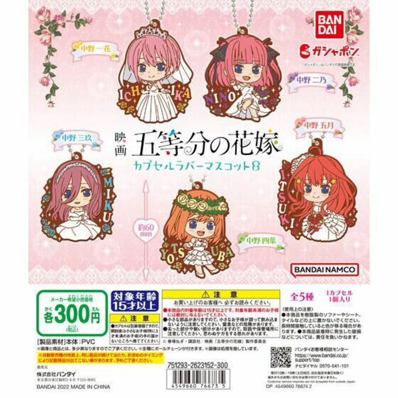 Lucky Box - The Quintessential Quintuplets Movie - Gummianhänger (Capsule Rubber Mascot Vol. 08) - Bandai