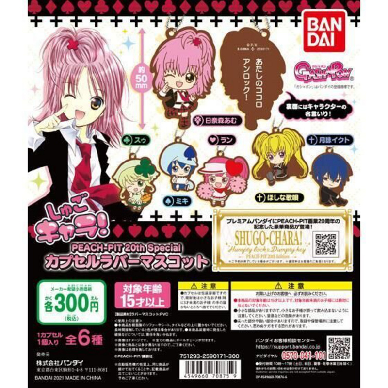 Lucky Box - Shugo Chara! Peach-Pit - 20th Special Capsule Rubber Mascot - Gummi Anhänger - Bandai