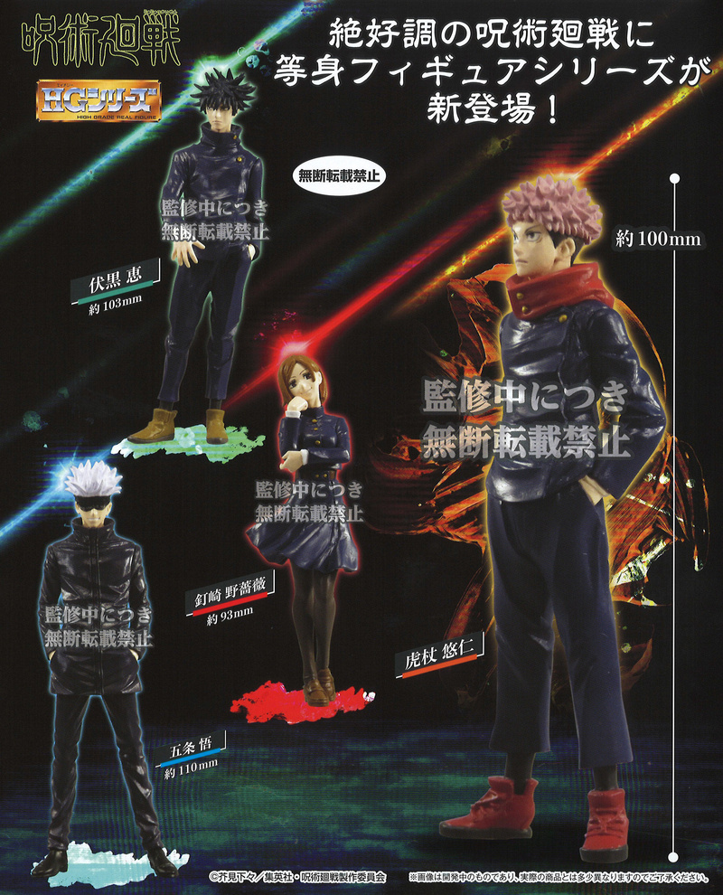 Lucky Box - Jujutsu Kaisen - Figuren - HG Series 01 - Bandai