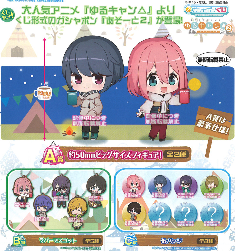 Lucky Box - Yuru Camp (Assort Vol. 2) - Ichiban Kuji - Gashapon - Bandai