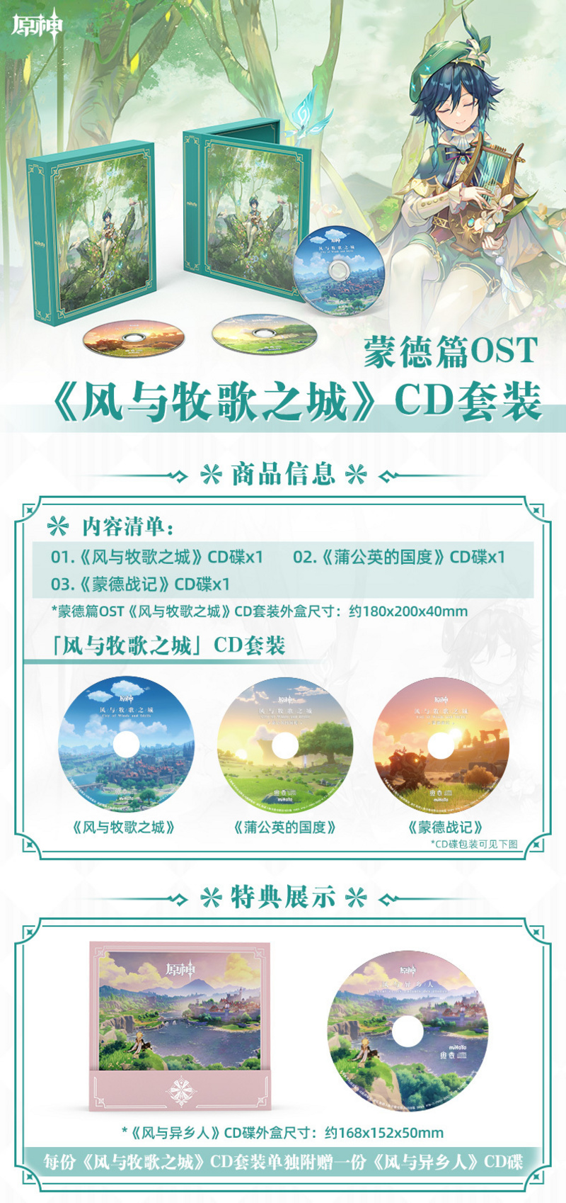 Genshin Impact - OST CD Album – City of Winds & Idylls - miHoYo