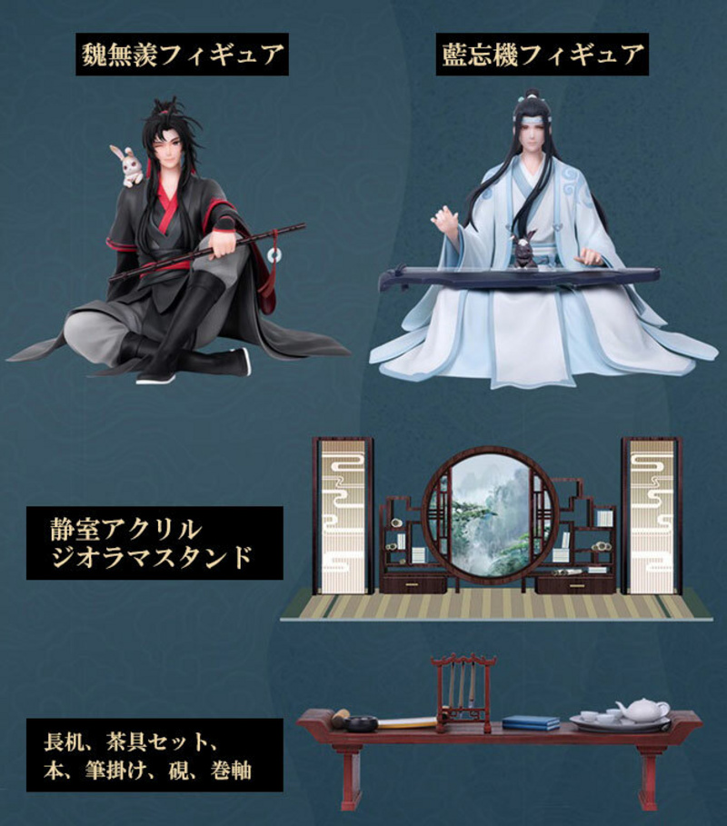 Wei Wuxian & Lan Wangji (Cloud Recess Rhyme Ver.) - The Master of Diabolism / Mo Dao Zu Shi (Set) - Hobby Rangers