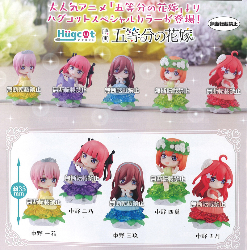 Lucky Box - The Quintessential Quintuplets - Hugcot (Special Color) - Bandai