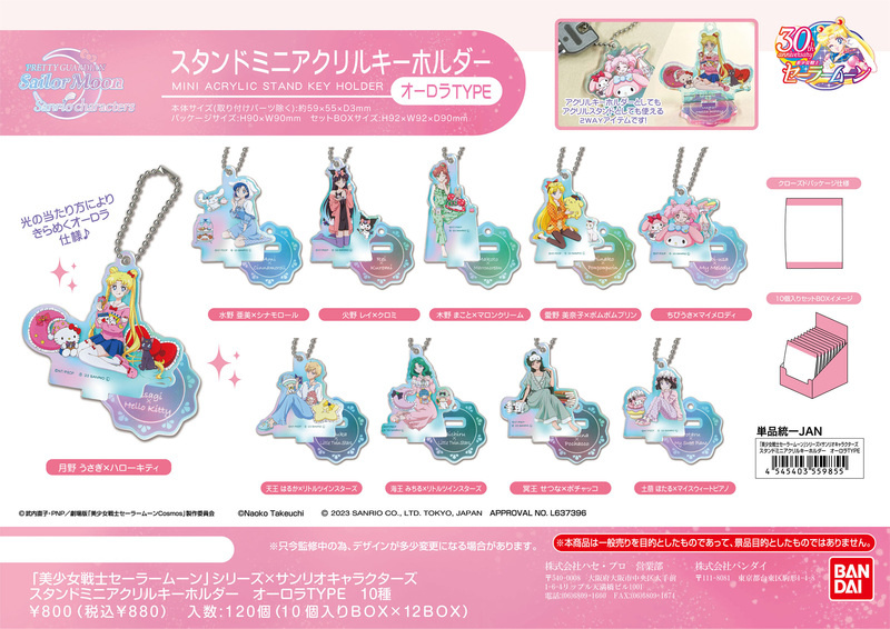 Lucky Box - Stand Mini Acrylic Key Chain "Pretty Guardian Sailor Moon" Series x Sanrio Characters Aurora TYPE