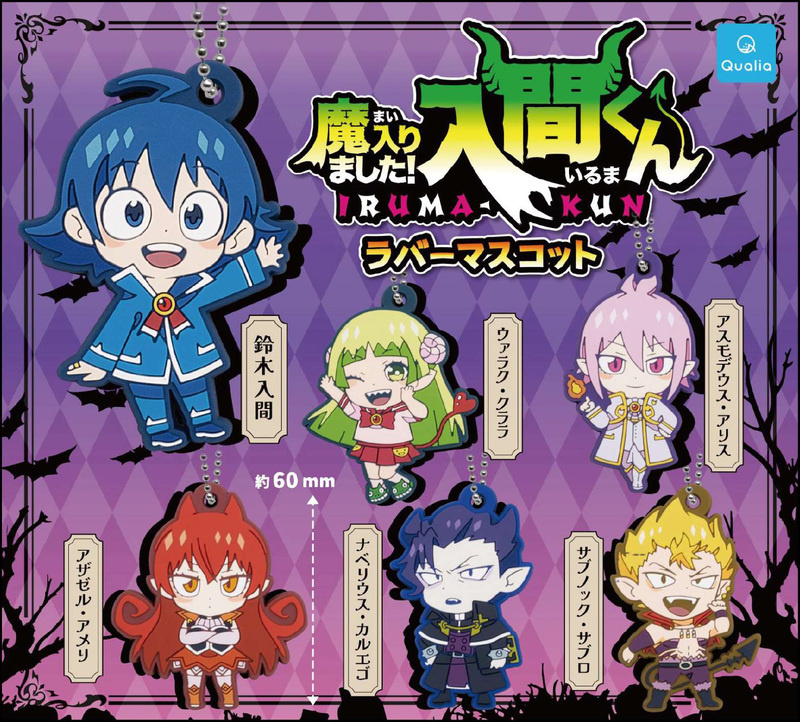 Lucky Box - Welcome to Demon School! Iruma-kun - Gummi Anhänger - Qualia