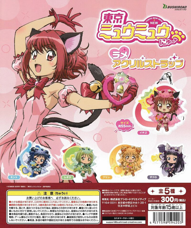 Lucky Box - Tokyo Mew Mew New - Acrylanhänger (Capsule Lame Acrylic Strap) - Bushiroad Creative