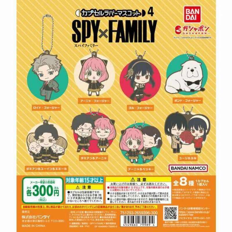 Lucky Box - Spy x Family - Gummianhänger (Capsule Rubber Mascot 04) - Bandai