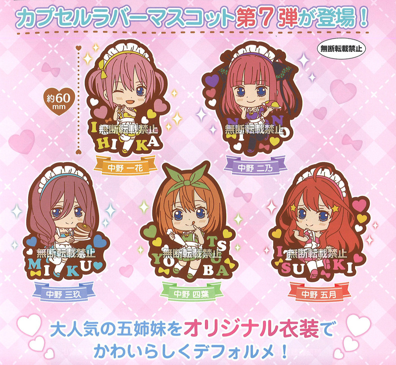 Lucky Box - The Quintessential Quintuplets Season 2 (Capsule Rubber Mascot Vol. 07) - Gummi Anhänger - Bandai