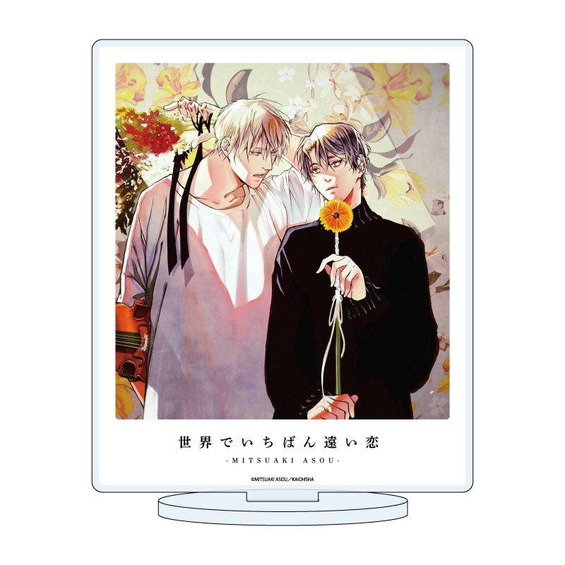 The Most Distant Love: Zwei Welten - eine Liebe? / Sekai de ichiban toui koi - Acrylaufsteller (GUSH Title 08 Mitsuaki Asou Works) - A3