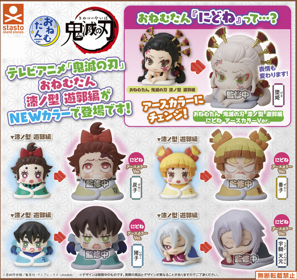 Lucky Box - Demon Slayer (Go Back to Sleep Earth Color Version) - Mini Figuren (Onemutan - Seventh Form Vol. 7 Yukaku Version) - Stand Stones