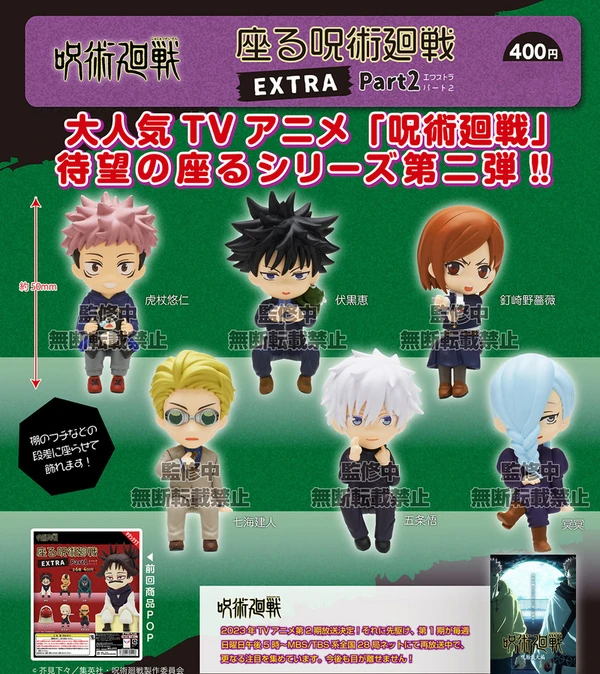 Lucky Box - Jujutsu Kaisen - Mini Figuren (Sitting EXTRA Part 2) - Kitan Club