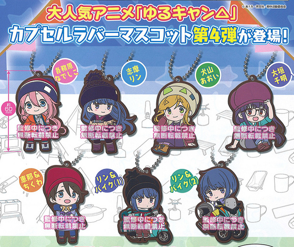 Lucky Box - Yuru Camp - Gashapon Anhänger Vol. 4 von Bandai