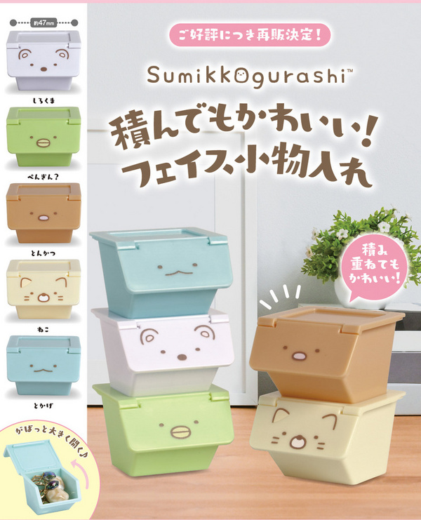 Lucky Box - Sumikkogurashi - Kawaii Schachteln zum Aufbewahren und Stapeln